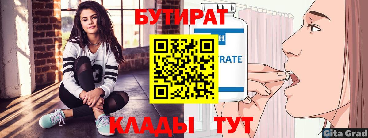 Скопин  БУТИРАТ BDO 33%  БУТИРАТ  Вход с VPN 