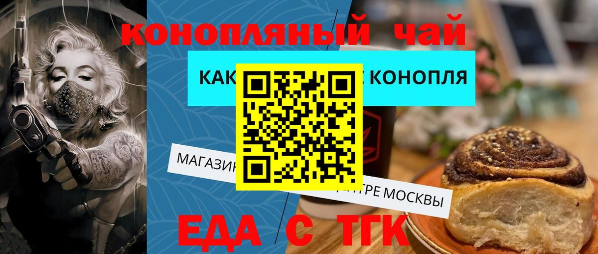 Еда ТГК конопля  Вход с VPN  Скопин 