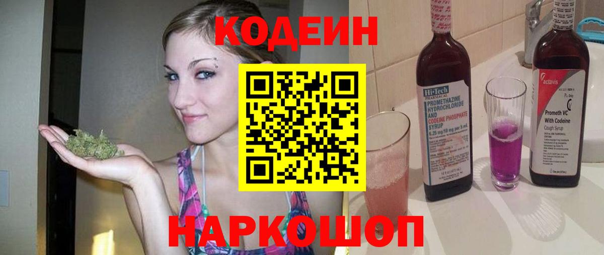 Codein Purple Drank Скопин