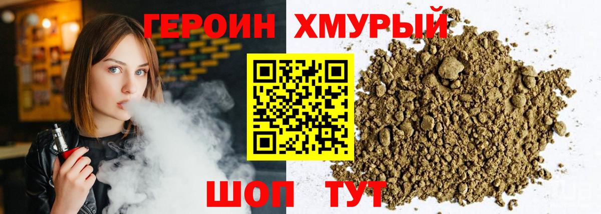 ГЕРОИН герыч Скопин