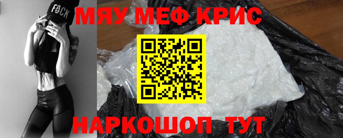 Меф мяу мяу мука Скопин