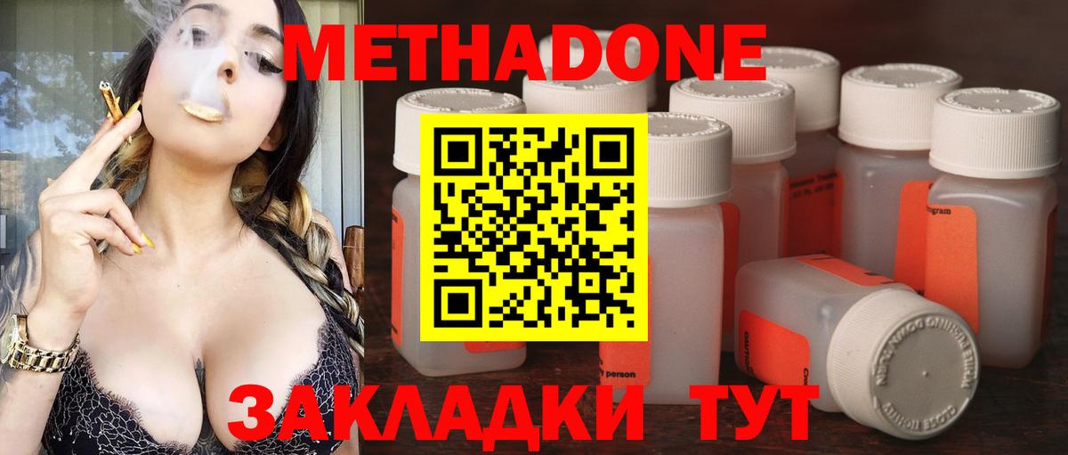 МЕТАДОН мёд  Метадон белоснежный  Вход с VPN  Скопин 