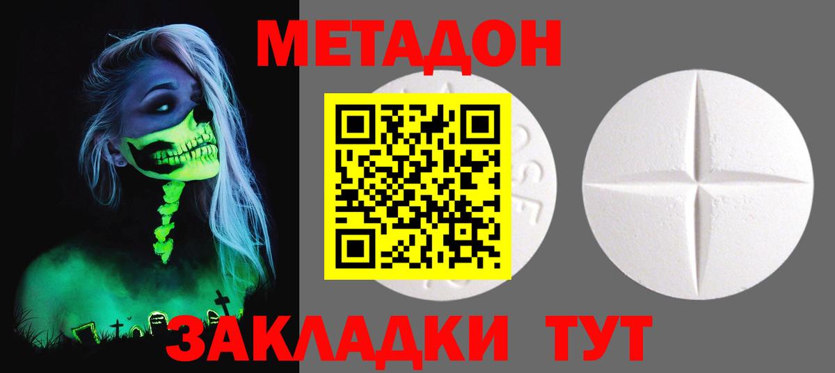 МЕТАДОН кристалл Скопин